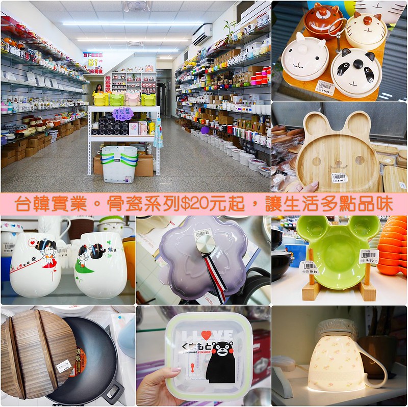 台韓實業骨瓷餐具批發┃台中餐具批發：白色骨瓷餐具$20元起！波西米亞風餐具、保溫瓶、馬克杯、木餐盤、鍋碗瓢盤&hellip;歡慶父親節全面88折，文末再送5大好禮！ @飛天璇的口袋