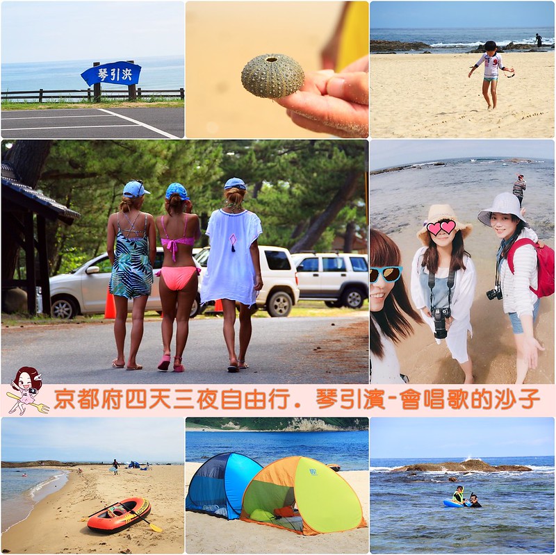 日本京都｜琴引濱｜日本最長的嗚砂海域，有會唱歌的砂子，還有露天溫泉可以泡湯，再體驗DIY手工蠟燭 @飛天璇的口袋