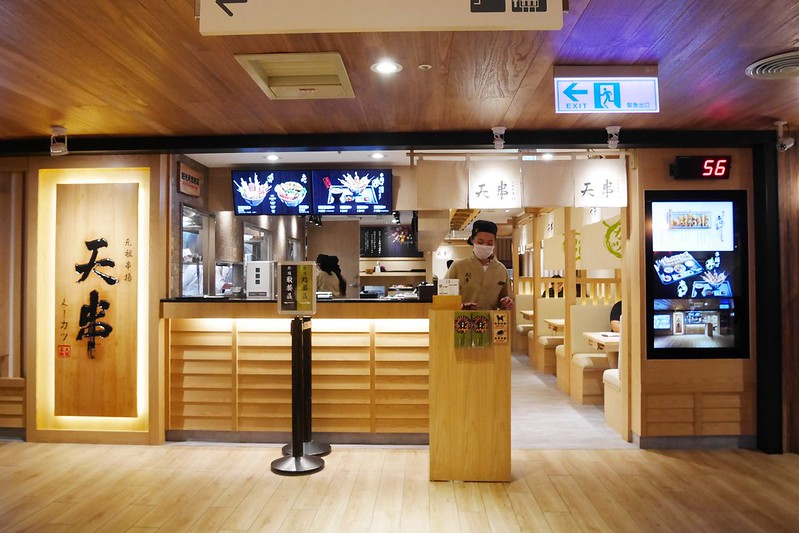 天串元祖串揚：中友百貨美食再一發，日式烤物、炸物、丼飯餐廳，餐點賣相很好價格也合理 @飛天璇的口袋