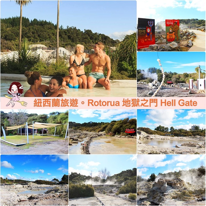 紐西蘭羅托魯瓦｜地獄之門 Hell Gate．體驗地熱溫泉，紐西蘭北島自然奇觀 @飛天璇的口袋