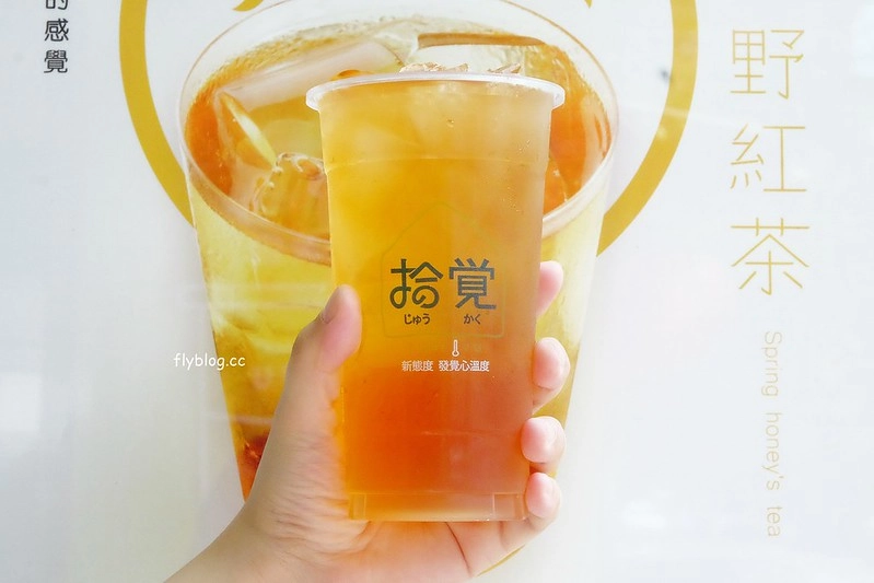 拾覺細做輕飲@勤美店┃台中西區美食：使用高大牧場鮮奶、台灣特種高山茶，當季新鮮水果，霧峰亞洲大學超人氣手搖店，新品上市中 @飛天璇的口袋