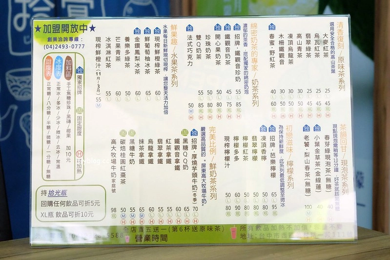 拾覺細做輕飲@勤美店┃台中西區美食：使用高大牧場鮮奶、台灣特種高山茶，當季新鮮水果，霧峰亞洲大學超人氣手搖店，新品上市中 @飛天璇的口袋