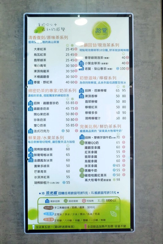 拾覺細做輕飲@勤美店┃台中西區美食：使用高大牧場鮮奶、台灣特種高山茶，當季新鮮水果，霧峰亞洲大學超人氣手搖店，新品上市中 @飛天璇的口袋