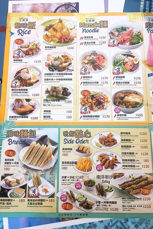 Mamak檔星馬料理┃台中西區美食：正宗馬來西亞風味料理餐廳，台中店進駐草悟道商圈，餐點美味選擇性多 @飛天璇的口袋