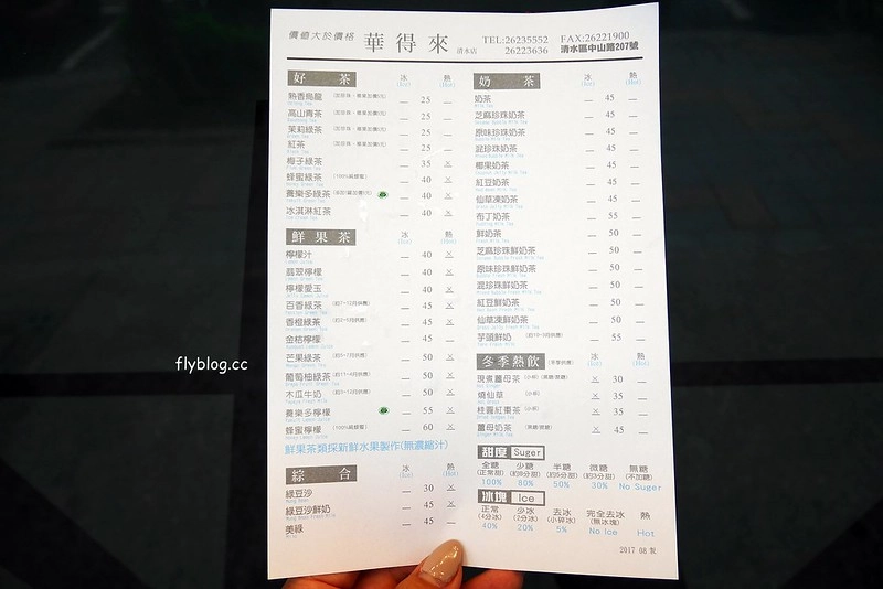 台中清水｜華得來飲料店，台中海線最夯的手搖飲料店，夏天限定芒果口味超霸氣 @飛天璇的口袋