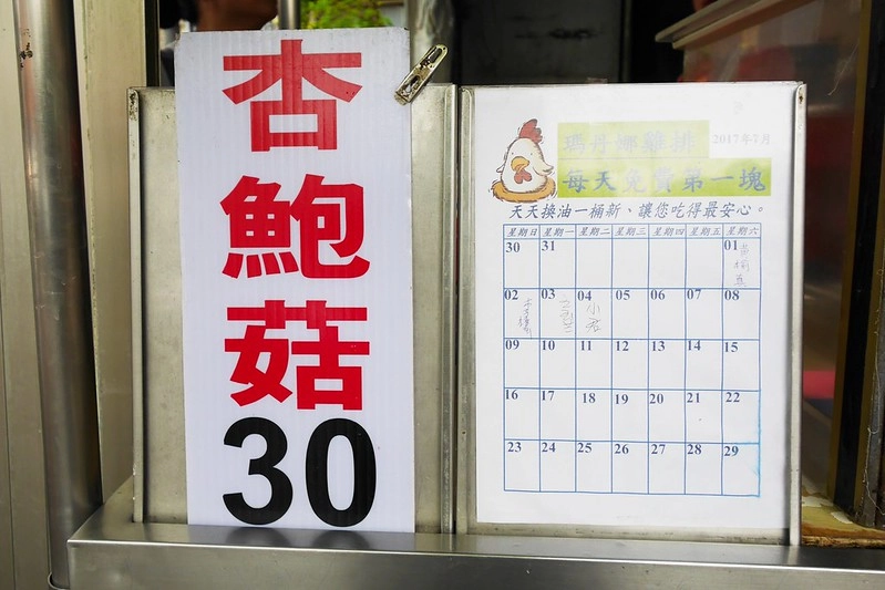 台中清水｜瑪丹娜雞波霸．標榜天天換新油，見證者第一塊免費 @飛天璇的口袋