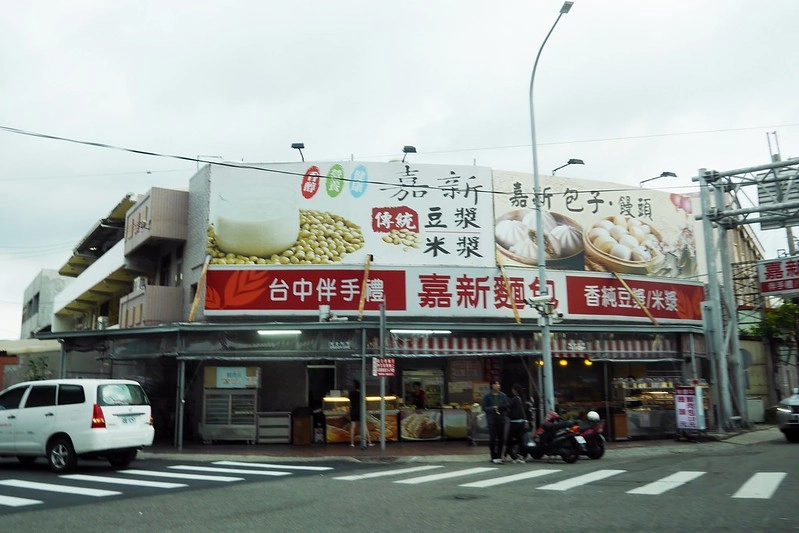 台中清水｜嘉新麵包．被麵包耽誤的炸雞店，一咬下還會噴汁 @飛天璇的口袋