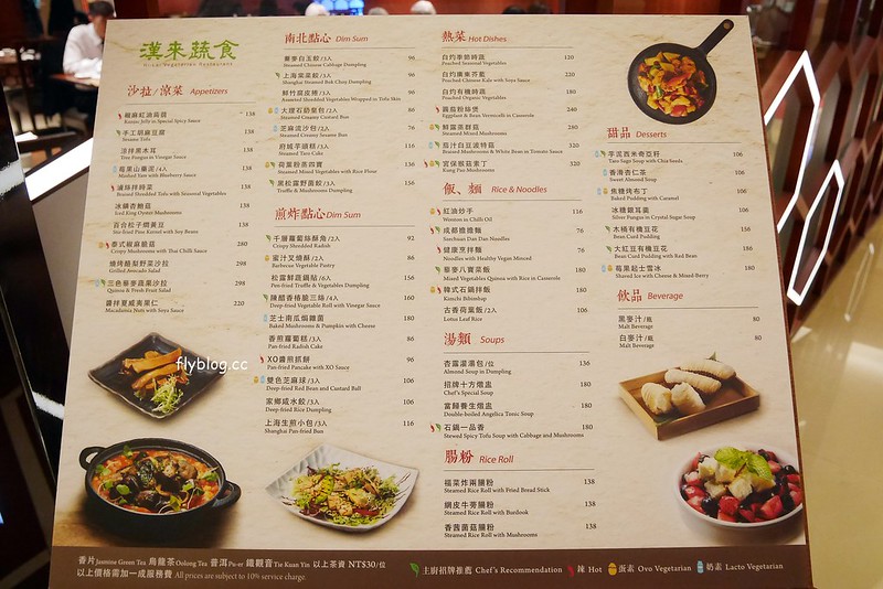 漢來蔬食┃台中西區：蔬食也可以吃的很有創意，推廣天然健康食材，港式風味美味食足 @飛天璇的口袋