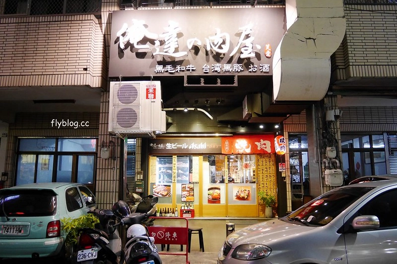 俺達の肉屋 ｜台中米其林一星燒肉，正宗日本關西風的燒肉店 @飛天璇的口袋