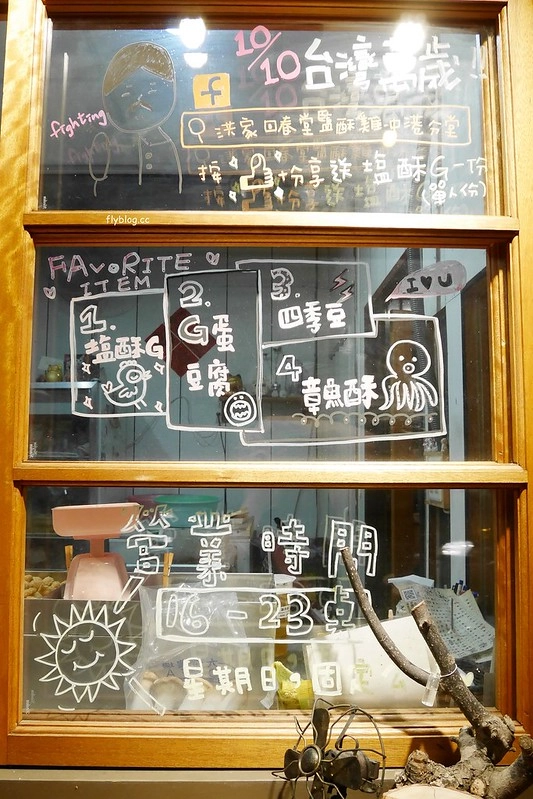 洪家回春堂鹹酥雞┃台中西屯：向上市場傳承32年的好味道，這天來中藥店買鹹酥雞，有脫油程序吃的比較安心 @飛天璇的口袋