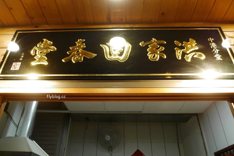 洪家回春堂鹹酥雞┃台中西屯：向上市場傳承32年的好味道，這天來中藥店買鹹酥雞，有脫油程序吃的比較安心 @飛天璇的口袋