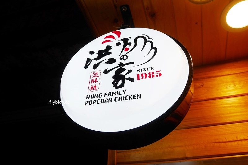 洪家回春堂鹹酥雞┃台中西屯：向上市場傳承32年的好味道，這天來中藥店買鹹酥雞，有脫油程序吃的比較安心 @飛天璇的口袋