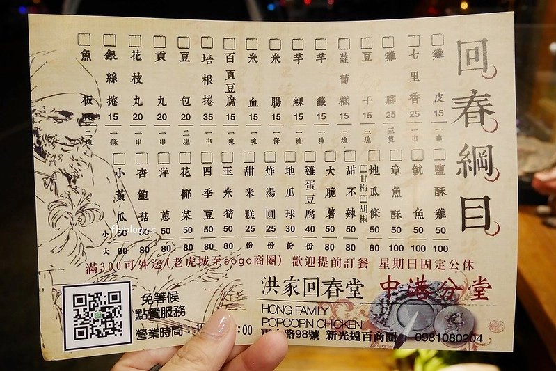 洪家回春堂鹹酥雞┃台中西屯：向上市場傳承32年的好味道，這天來中藥店買鹹酥雞，有脫油程序吃的比較安心 @飛天璇的口袋