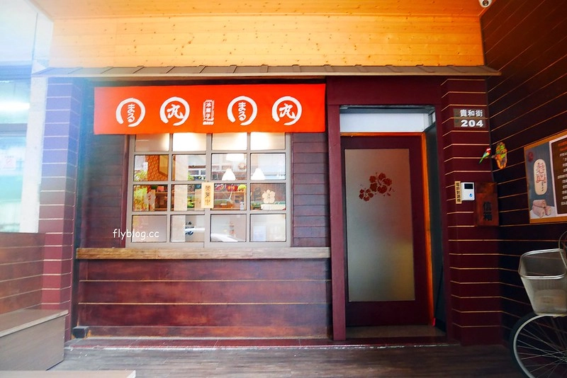 台中西區｜丸Maruまる冰菓子．低調的日式手工甜點店，粉絲頁預約才吃得到 @飛天璇的口袋