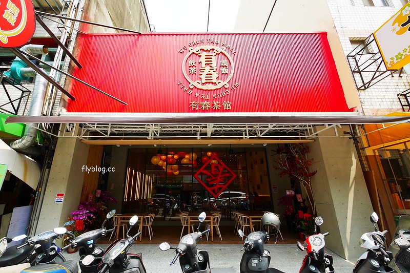 有春茶館┃台中東區美食：賣的是回憶、賣的是記憶、賣的是古早味，鄰近大魯閣購物廣場，有春冰菓室最新力作 @飛天璇的口袋