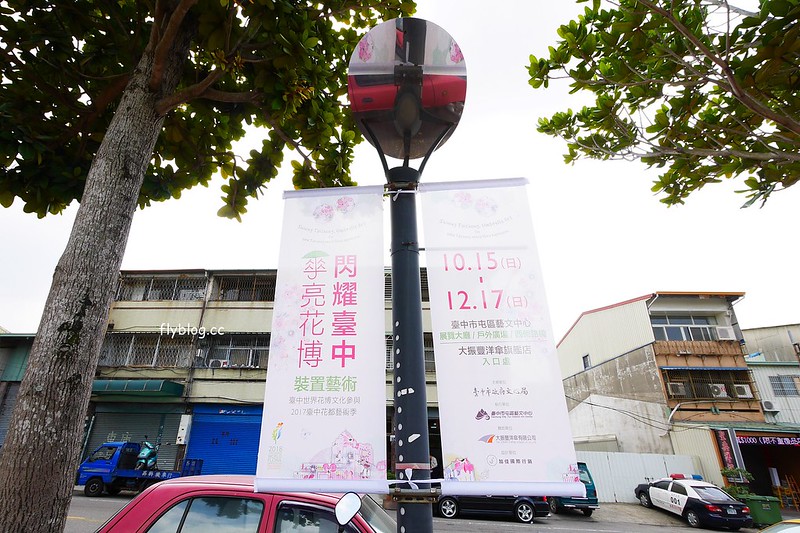 傘亮花博.閃耀台中┃台中太平：台中屯區藝文中心~台IG打卡網美拍照新景點，即日起~12/7展出 @飛天璇的口袋