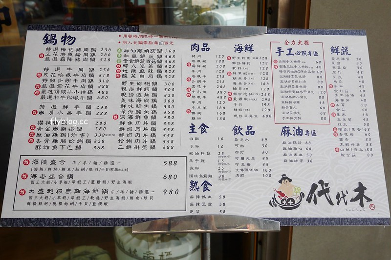 【台中西區】代代木日式鍋物，草悟道商圈的日式火鍋店，環境很有日式小清新，而且還有麻油雞鍋 @飛天璇的口袋