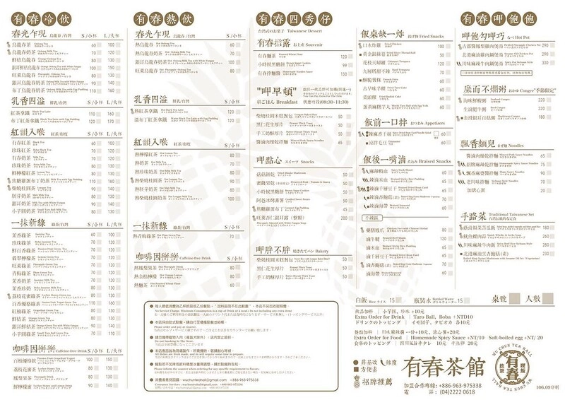 有春茶館┃台中東區美食：賣的是回憶、賣的是記憶、賣的是古早味，鄰近大魯閣購物廣場，有春冰菓室最新力作 @飛天璇的口袋