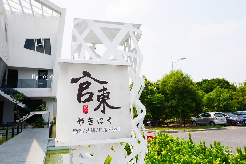 官東燒肉｜漂亮大器的環境、海鮮食材有誠意，但是吃完心靈小空虛 @飛天璇的口袋