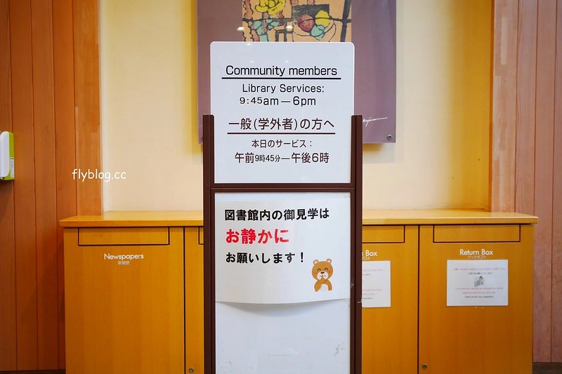 日本秋田｜國際教養大學中嶋紀念圖書館．日本最美的圖書館之稱，365天24小時都不打烊 @飛天璇的口袋