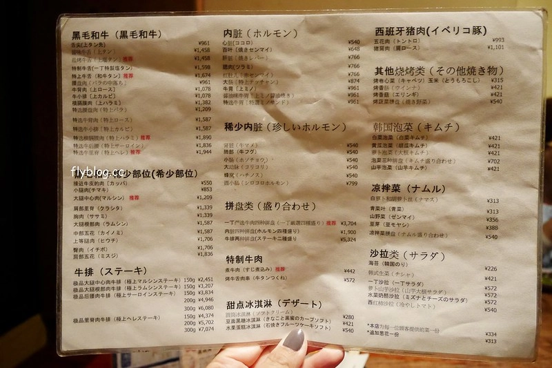 【日本大阪】燒肉一丁@心齋橋本店 ~到日本就是要吃燒肉，大阪超好吃的黑毛和牛，心齋橋道敦堀附近交通方便 @飛天璇的口袋