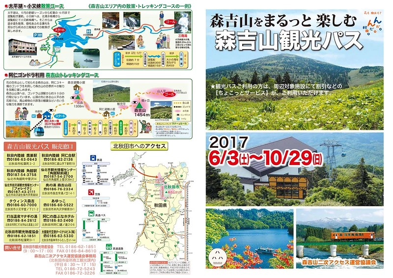 日本秋田｜森吉山阿仁滑雪場．一年四季有不同的美景，秋天楓紅盛況和交通方式 @飛天璇的口袋