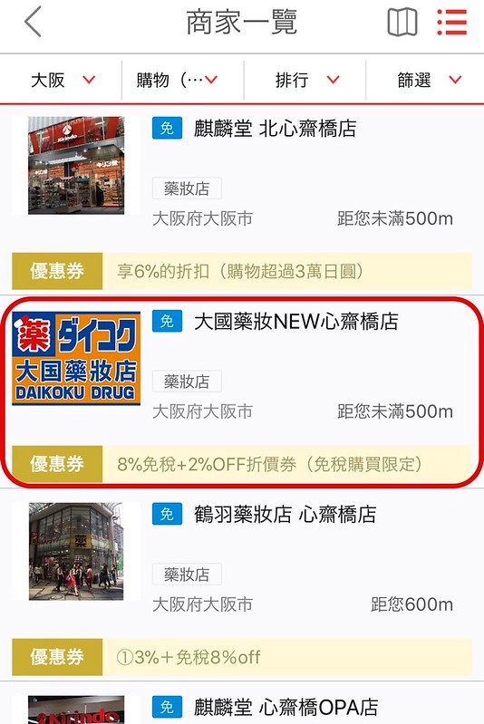 【日本大阪】日本自由行APP推薦~即時匯率換算 ・電車乗換案内 ・店家景點搜尋・美食購物遊樂優惠券 ・商品條碼翻譯 ・行李寄存預約服務・線上客服諮詢 @飛天璇的口袋