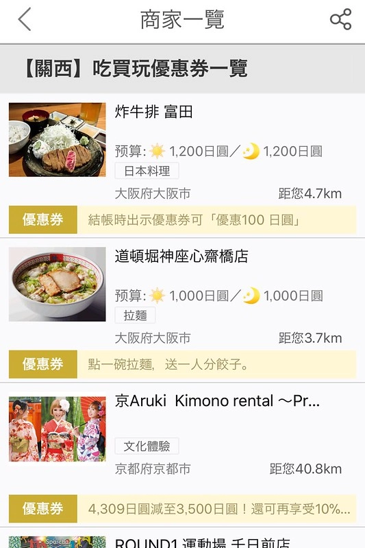 【日本大阪】日本自由行APP推薦~即時匯率換算 ・電車乗換案内 ・店家景點搜尋・美食購物遊樂優惠券 ・商品條碼翻譯 ・行李寄存預約服務・線上客服諮詢 @飛天璇的口袋