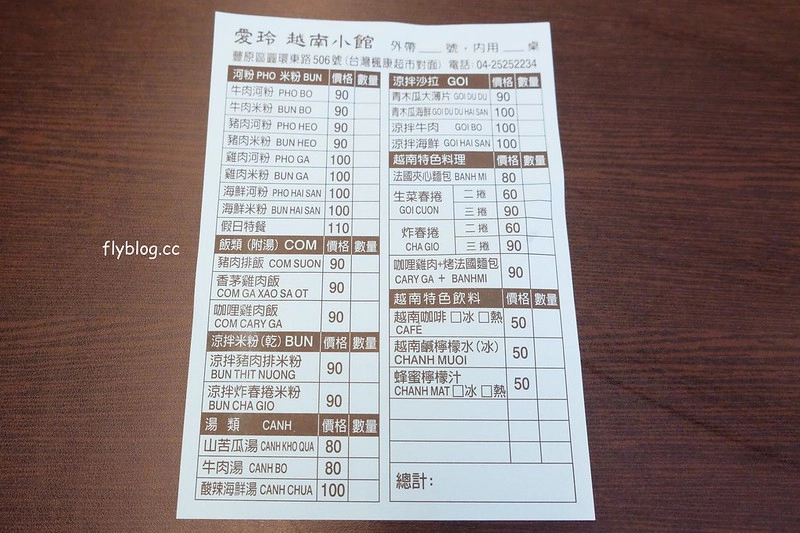 愛玲越南小館┃台中豐原：簡單乾淨的用餐環境，清爽無負擔的越南料理，圓環東路小吃美食推薦 @飛天璇的口袋