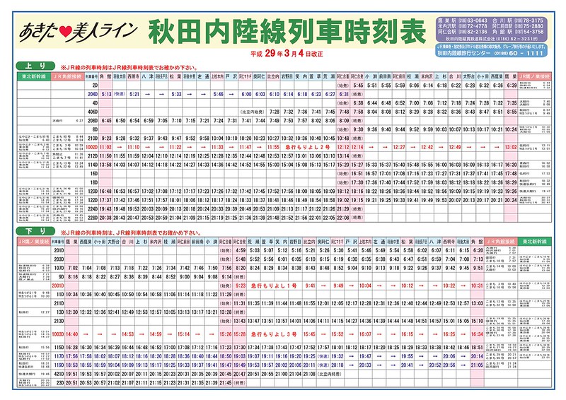 日本秋田｜秋田內陸線-阿仁合&rarr;角館．有秋田美人線之稱的鐵道，鐵道迷必追的東北必訪景點 @飛天璇的口袋