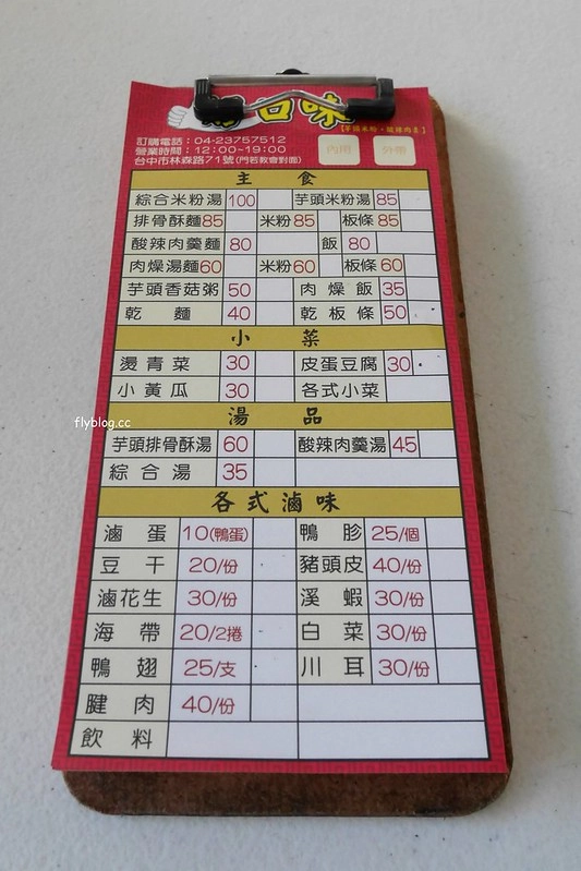 林森路古早味芋頭米粉｜林森路超好吃的芋頭米粉湯，更推薦滷味好吃必點 @飛天璇的口袋