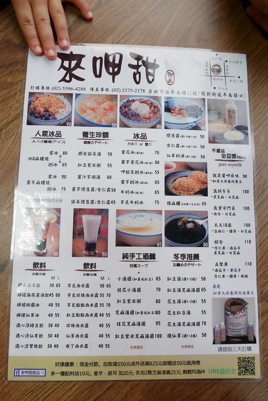台北中正｜來呷甜甜品，西門町小吃美食推薦，夏天吃酒釀桂花湯圓 @飛天璇的口袋