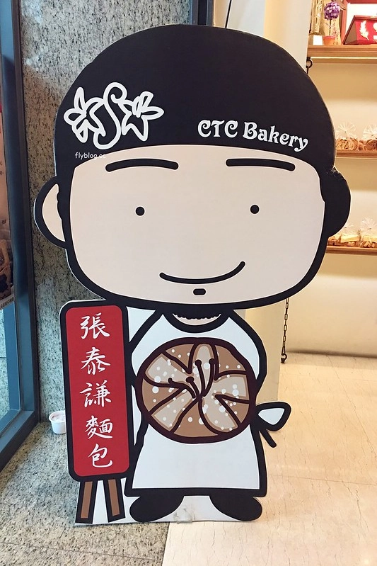 張泰謙麵包｜法國世界盃麵包大師個人賽，有歐式和台式麵包不同選擇，個人最推薦吐司和貝果 @飛天璇的口袋