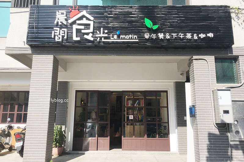 晨間食光  Le matin：簡單溫暖的鄉村風早午餐店，早午餐食材用心餐點好吃，10/31正式開幕 @飛天璇的口袋