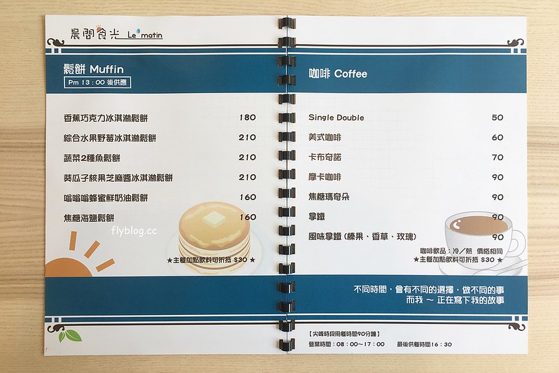 晨間食光  Le matin：簡單溫暖的鄉村風早午餐店，早午餐食材用心餐點好吃，10/31正式開幕 @飛天璇的口袋