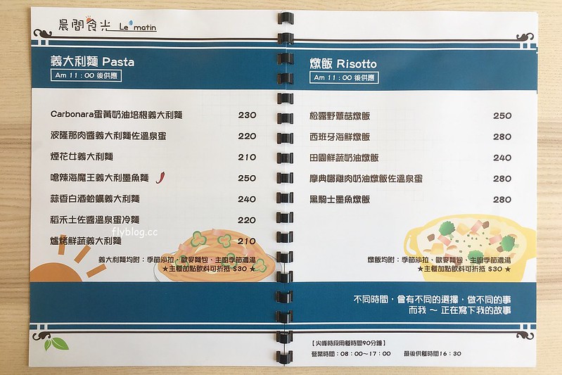 晨間食光  Le matin：簡單溫暖的鄉村風早午餐店，早午餐食材用心餐點好吃，10/31正式開幕 @飛天璇的口袋