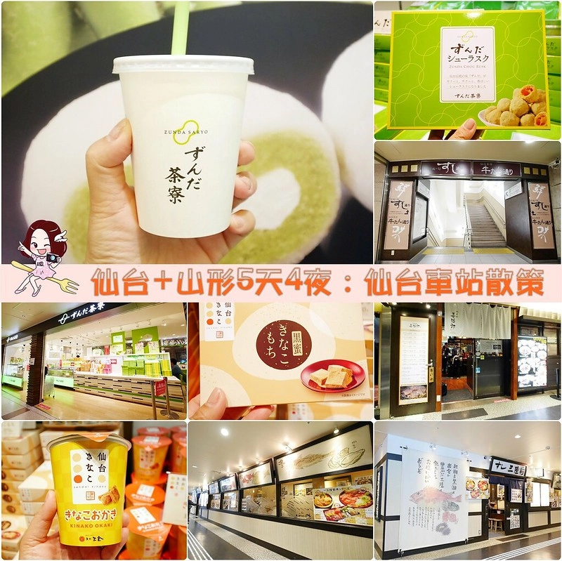 日本山形｜山形5天4夜行程推薦．秋天浪漫山形，飯店住宿、必吃美食、必玩景點、交通方式&hellip;行程分享 @飛天璇的口袋