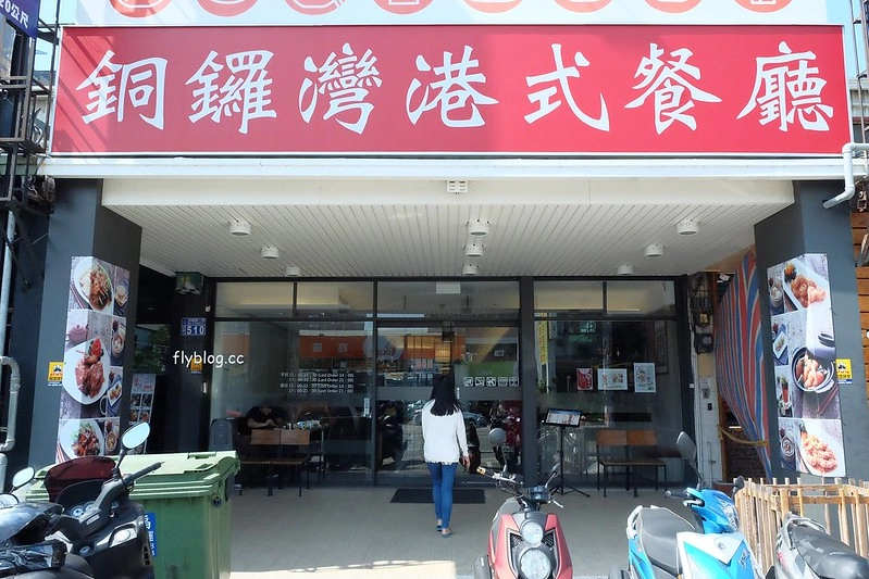 台中西屯｜銅鑼灣文記港式餐廳．餐點表現不俗價格也合理，台中好吃港式飲茶推薦 @飛天璇的口袋