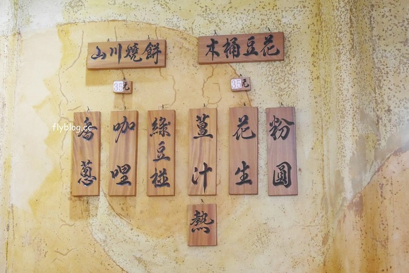 台中南屯｜木桶豆花．五權西路人氣豆花店，必點美味咖哩燒餅 @飛天璇的口袋