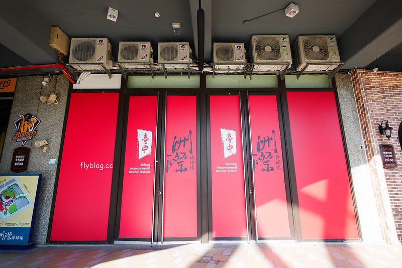 【台中北屯】台中洲際棒球場，台中棒球故事館文創園區，好運來迷你蛋婚宴會館，彩色馬卡龍貨櫃屋，IG打卡拍照和遛小孩的好地方 @飛天璇的口袋
