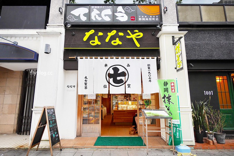 【日本靜岡】世界最濃的抹茶冰淇淋~壽々喜園抹茶有7種不同的濃度，江戶時代就開始，抹茶控到日本必朝聖的店 @飛天璇的口袋