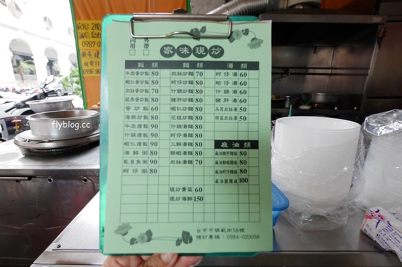 台中西區｜家味現炒．模範街老饕級美食，現點現做的媽媽味，必點麻油蚵仔麵線 @飛天璇的口袋