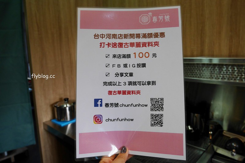 春芳號@河南店┃台中西屯：最療癒的手搖飲料店，11/9(四)進駐逢甲商圈，季節限定聖誕花鹿杯11月中旬全省統一上市 @飛天璇的口袋