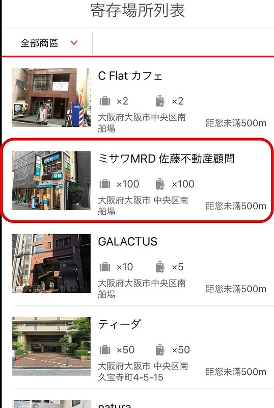 【日本大阪】日本自由行APP推薦~即時匯率換算 ・電車乗換案内 ・店家景點搜尋・美食購物遊樂優惠券 ・商品條碼翻譯 ・行李寄存預約服務・線上客服諮詢 @飛天璇的口袋
