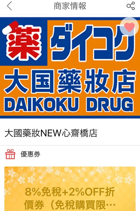 【日本大阪】日本自由行APP推薦~即時匯率換算 ・電車乗換案内 ・店家景點搜尋・美食購物遊樂優惠券 ・商品條碼翻譯 ・行李寄存預約服務・線上客服諮詢 @飛天璇的口袋