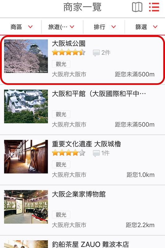 【日本大阪】日本自由行APP推薦~即時匯率換算 ・電車乗換案内 ・店家景點搜尋・美食購物遊樂優惠券 ・商品條碼翻譯 ・行李寄存預約服務・線上客服諮詢 @飛天璇的口袋