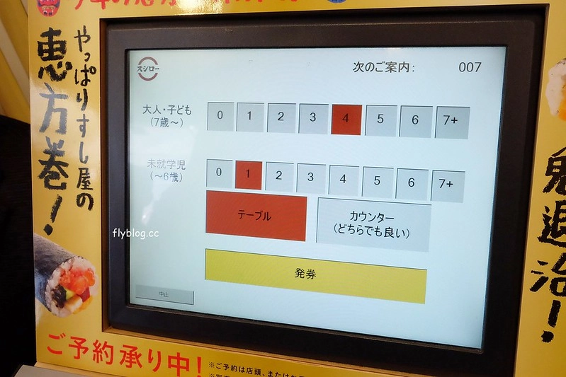 日本福岡｜壽司郎 福岡親富孝通店，迴轉壽司天神スシロー，一盤只要&yen;130起，天神車站只要5分鐘 @飛天璇的口袋