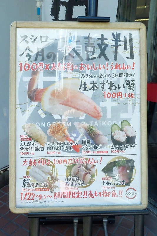 日本福岡｜壽司郎 福岡親富孝通店，迴轉壽司天神スシロー，一盤只要&yen;130起，天神車站只要5分鐘 @飛天璇的口袋