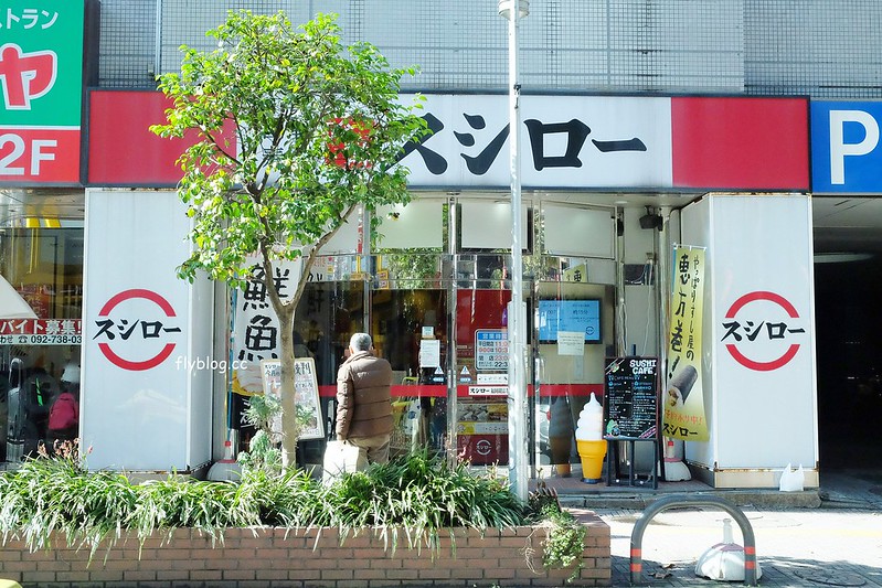 日本福岡｜壽司郎 福岡親富孝通店，迴轉壽司天神スシロー，一盤只要&yen;130起，天神車站只要5分鐘 @飛天璇的口袋