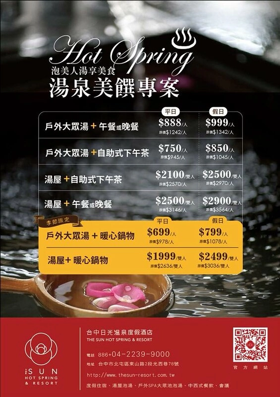 台中北屯｜日光溫泉會館：大坑最頂級的溫泉飯店，一泊二食享受泡湯、美食和採草莓之趣，台中兩天一夜輕旅行 @飛天璇的口袋